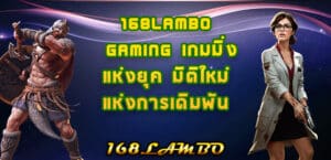 168lambo gaming